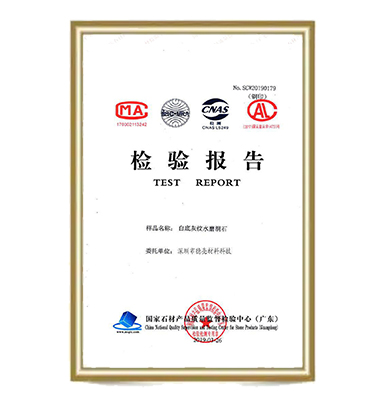 紋石檢測報(bào)告