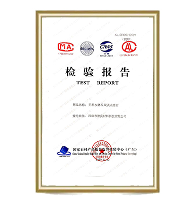 國家檢驗(yàn)報(bào)告